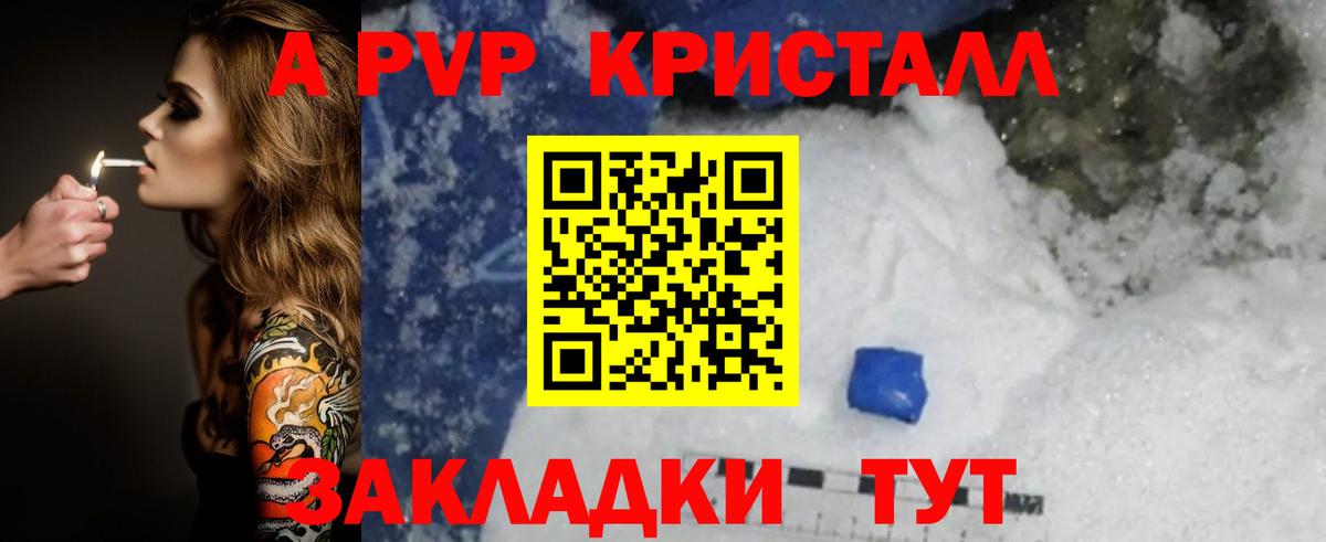 А ПВП Crystall  Вход с VPN  Новомосковск  хочу наркоту  A-PVP Соль 