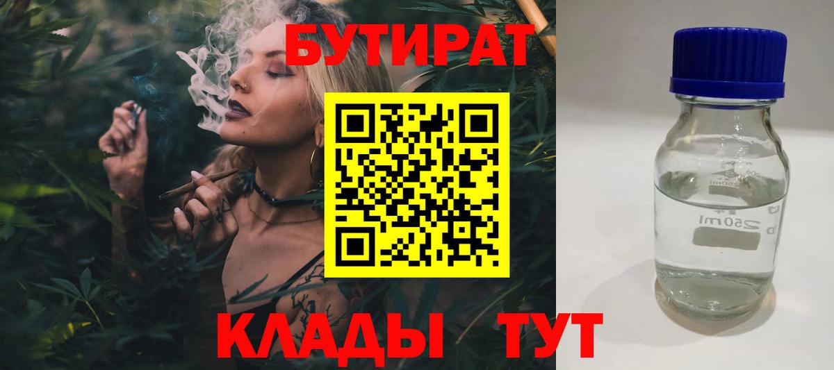Бутират BDO  Вход с VPN  Бутират  Новомосковск 