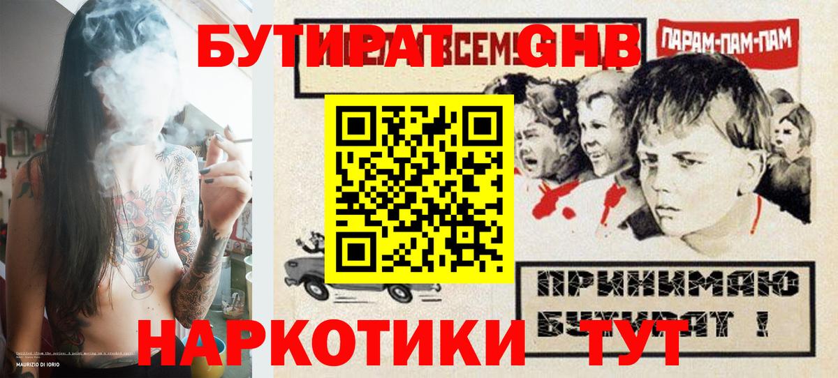 Бутират 99% Новомосковск
