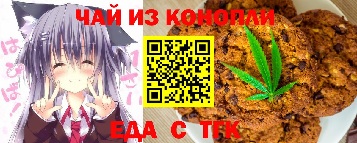 Cannafood марихуана  Вход с VPN  Новомосковск 