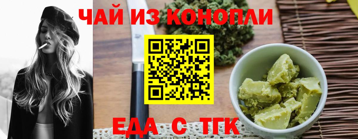 Еда ТГК конопля Новомосковск