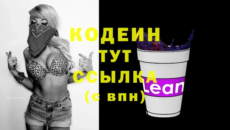 сколько стоит  Новомосковск  Кодеиновый сироп Lean напиток Lean (лин) 