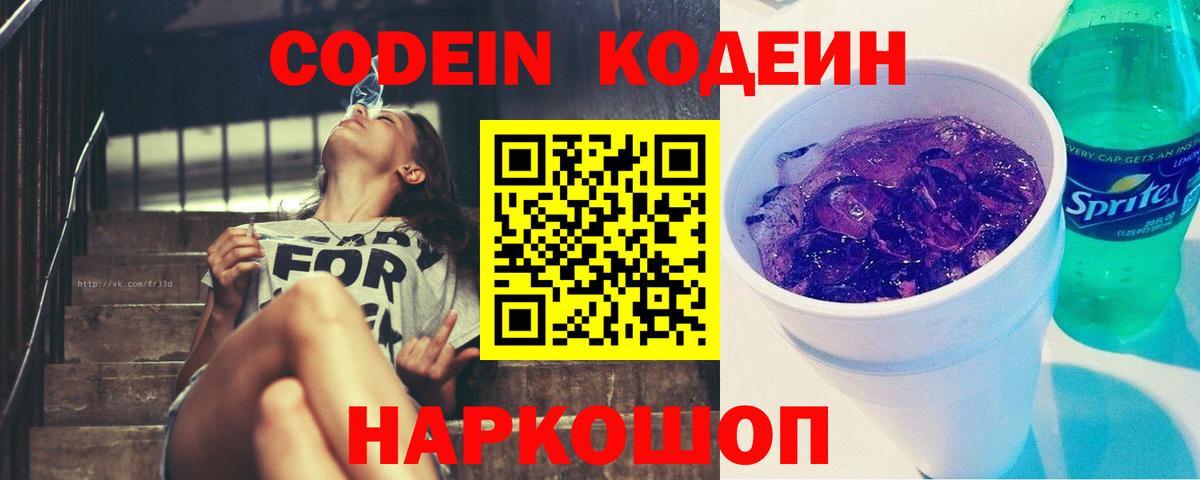 Кодеиновый сироп Lean напиток Lean (лин) Новомосковск