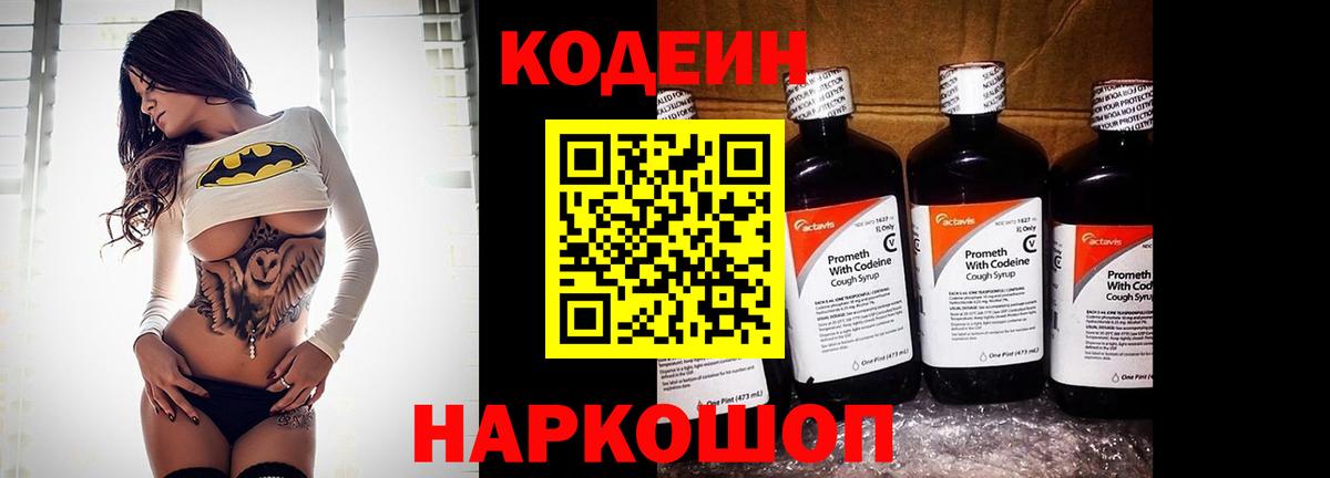 Кодеиновый сироп Lean напиток Lean (лин)  Вход с VPN  Кодеин напиток Lean (лин)  Новомосковск 