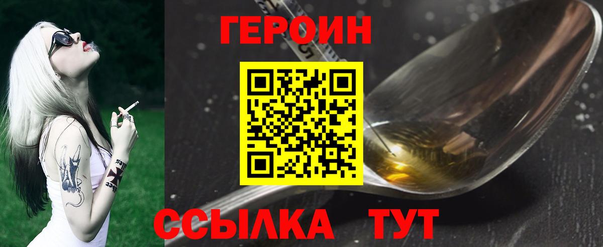 Героин Heroin Новомосковск