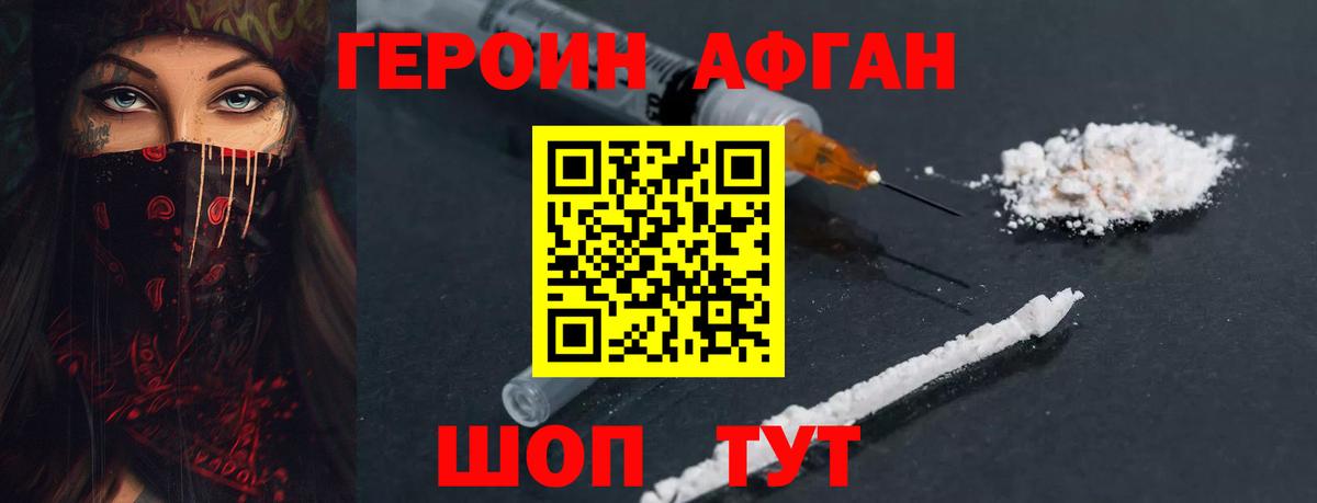 Новомосковск  ГЕРОИН  Вход с VPN  Героин гречка 