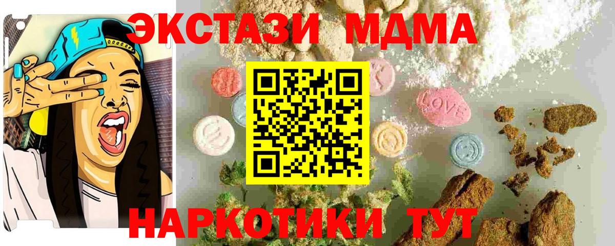 МДМА кристаллы  MDMA  МДМА молли  Новомосковск  Вход с VPN 